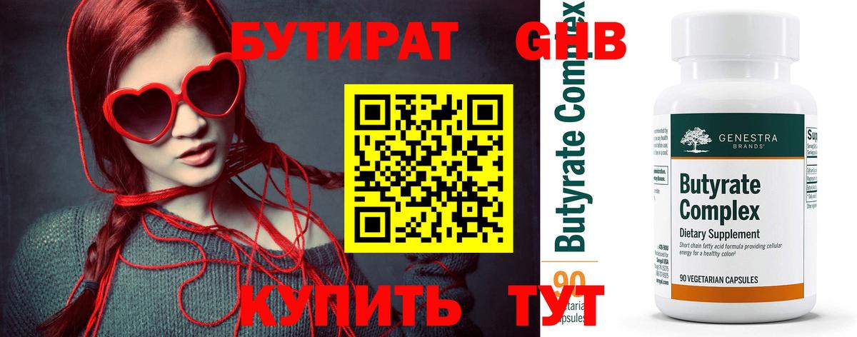 Горячий Ключ  Бутират  Вход с VPN  Бутират оксибутират 