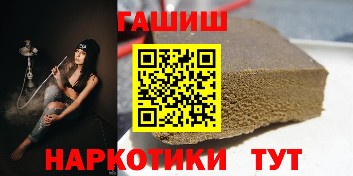 ГАШ hashish  ГАШИШ VHQ  Горячий Ключ  Вход с VPN 