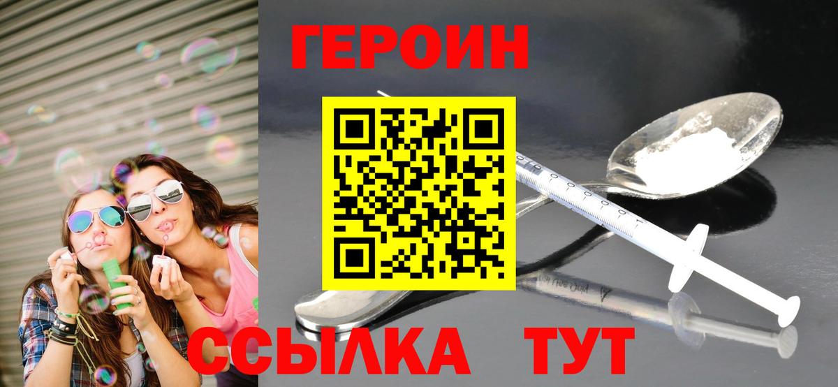 Героин  ГЕРОИН белый  Вход с VPN  Горячий Ключ 