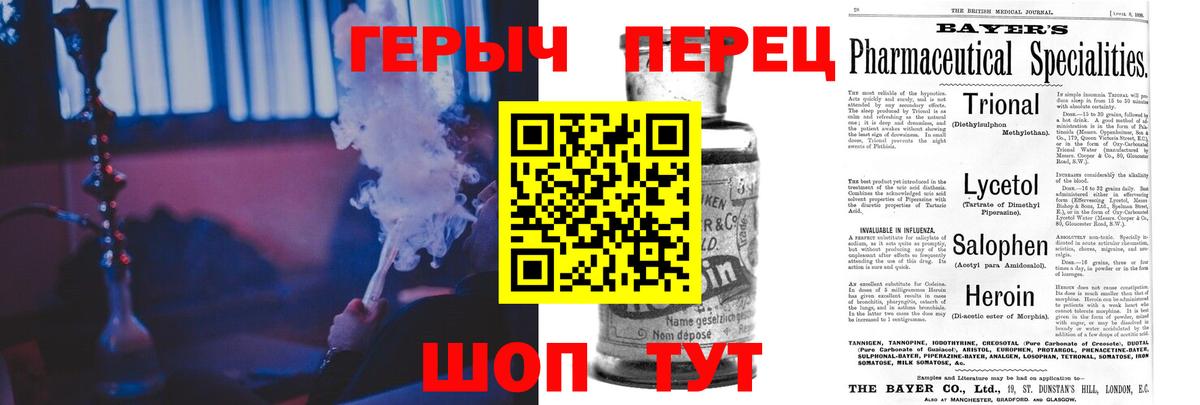 Героин Heroin Горячий Ключ
