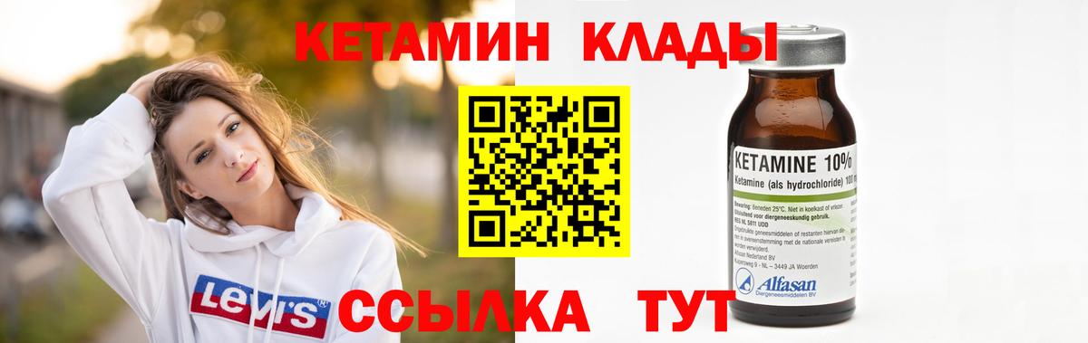 Кетамин VHQ Горячий Ключ