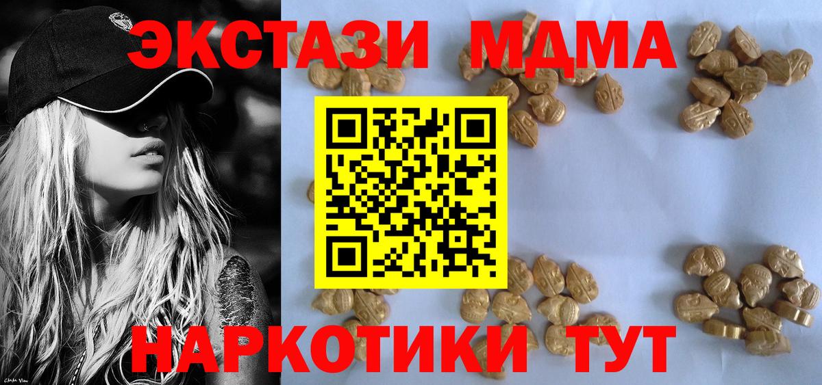 MDMA  МДМА молли  Вход с VPN  Горячий Ключ 