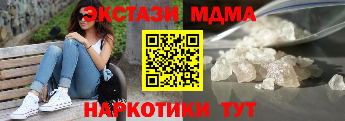 МДМА Molly Горячий Ключ