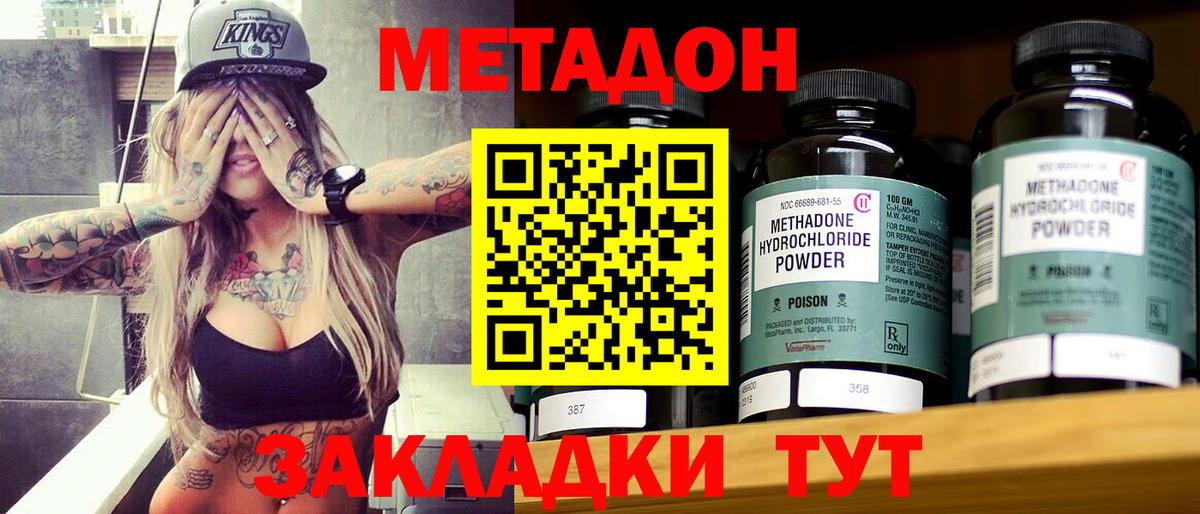Метадон кристалл  Вход с VPN  Горячий Ключ  МЕТАДОН VHQ 