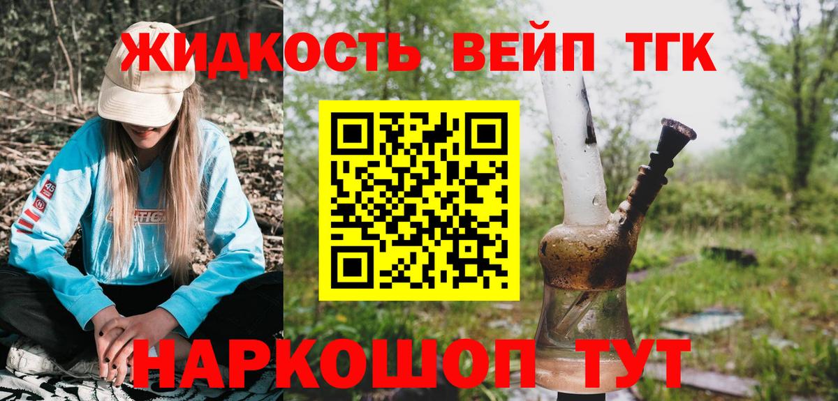 ТГК вейп с тгк Горячий Ключ